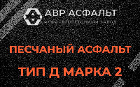 Песчаная смесь Д2 в Звенигороде
