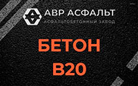 Бетон B20 в Звенигороде