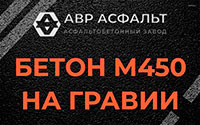 Бетон М450 на гравии в Звенигороде