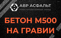 Бетон М500 на гравии в Звенигороде