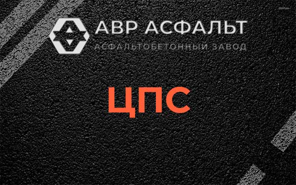 ЦПС в Звенигороде
