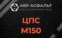 ЦПС М150 в Звенигороде