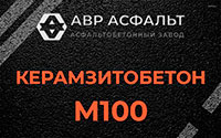 Керамзитобетон М100 в Звенигороде