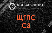ЩГПС С3 в Звенигороде