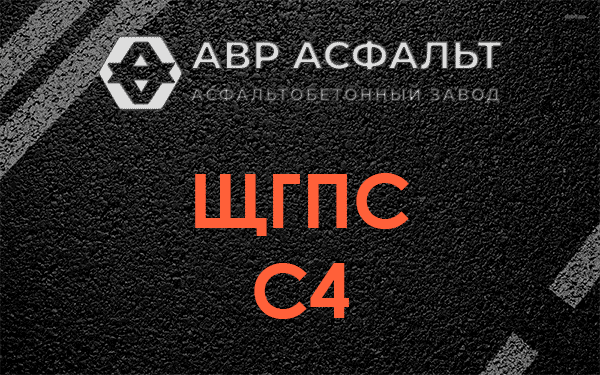 ЩГПС С4 в Звенигороде