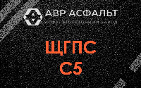 ЩГПС С5 в Звенигороде
