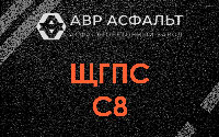 ЩГПС С8 в Звенигороде