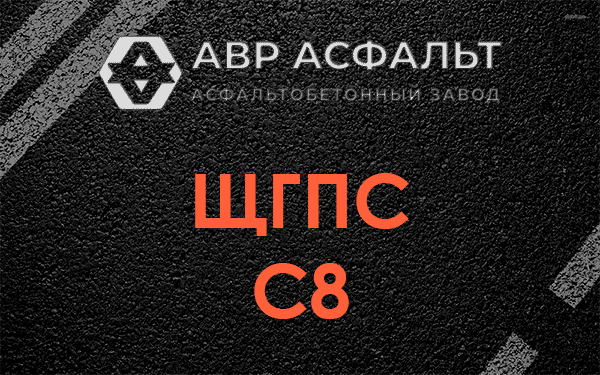 ЩГПС С8 в Звенигороде