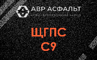 ЩГПС С9 в Звенигороде