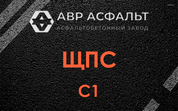 ЩПС С1 в Звенигороде