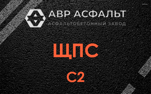 ЩПС С2 в Звенигороде