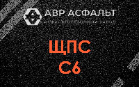 ЩПС С6 в Звенигороде