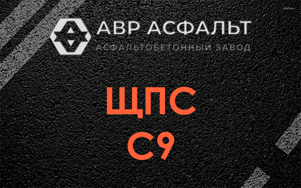 ЩПС С9 в Звенигороде
