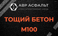 Тощий бетон 100 в Звенигороде
